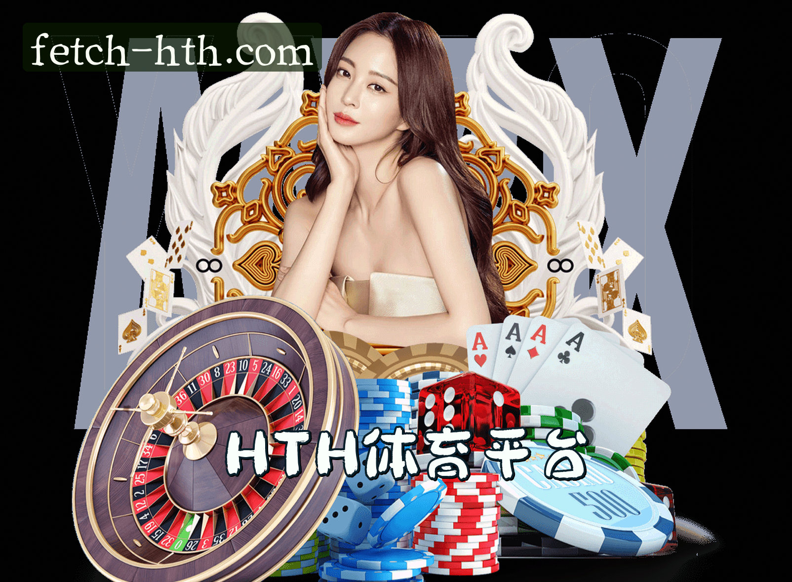 关于我们 - HTH官网 | HTHAPP下载 | hth.com入口